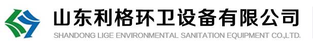 山东BB贝博艾弗森官方网站环卫设备有限公司